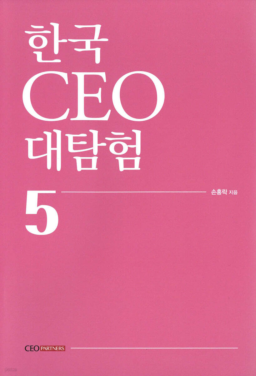 한국 CEO 대탐험 5