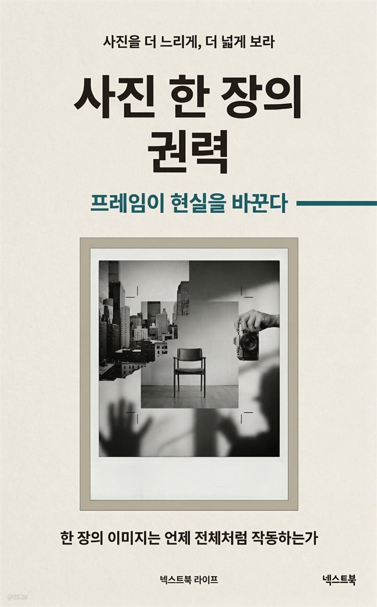 사진 한 장의 권력