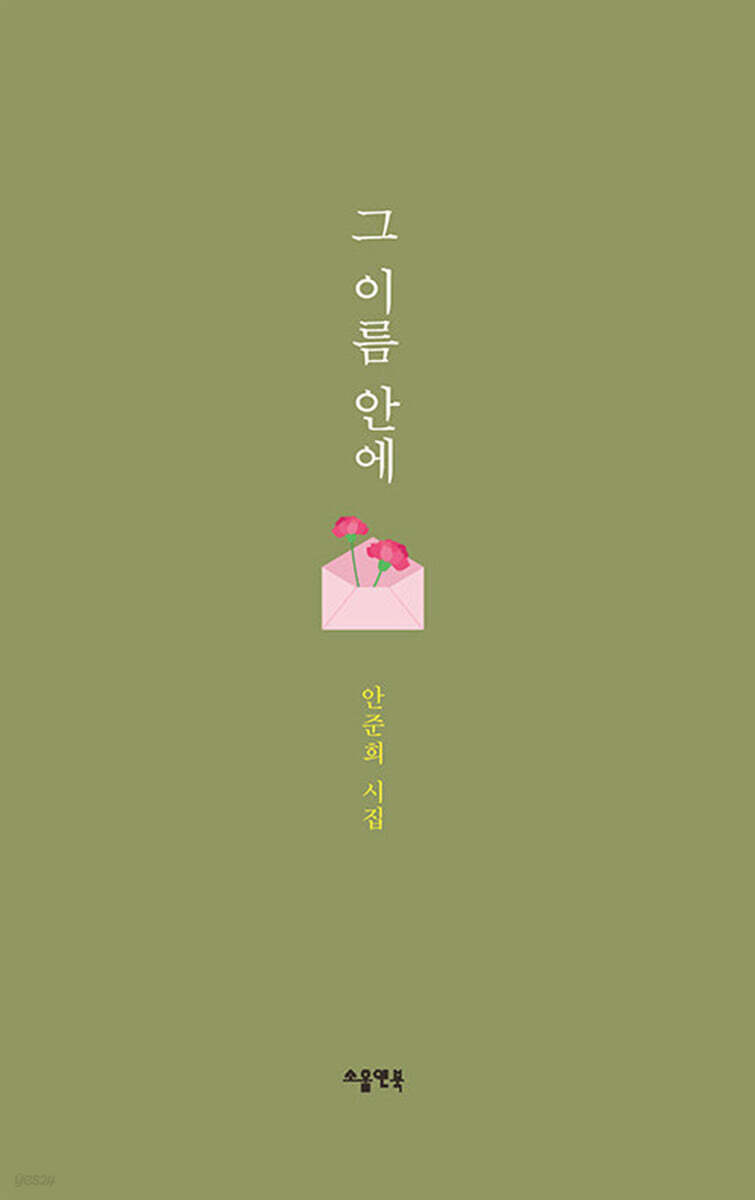 그 이름 안에