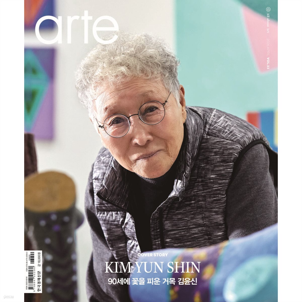 아르떼 arte (월간) : 4월 [2026]