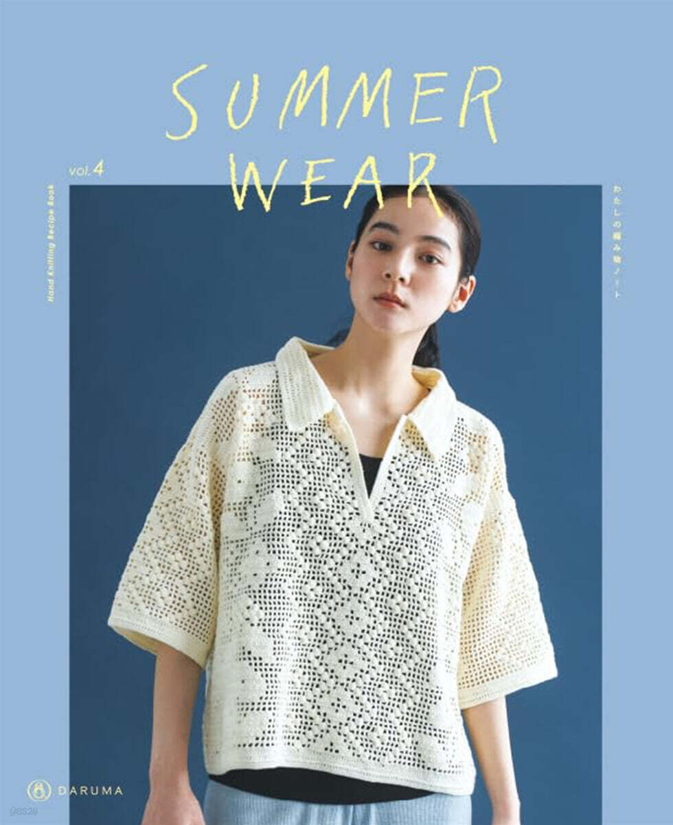 SUMMER WEAR vol.4(サマ-ウェア vol.4)