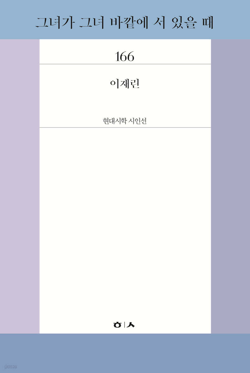 그녀가 그녀 바깥에 서 있을 때