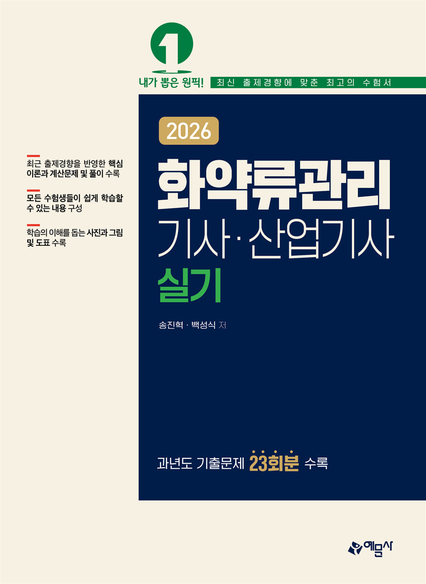 2026 화약류관리기사·산업기사 실기