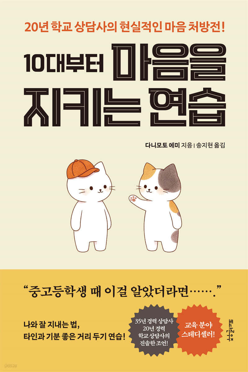 10대부터 마음을 지키는 연습