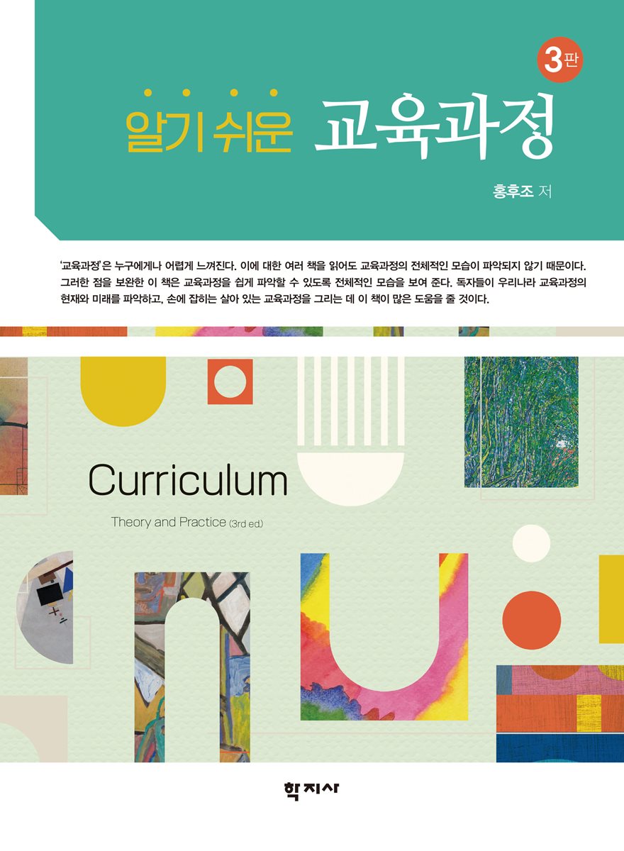 알기 쉬운 교육과정