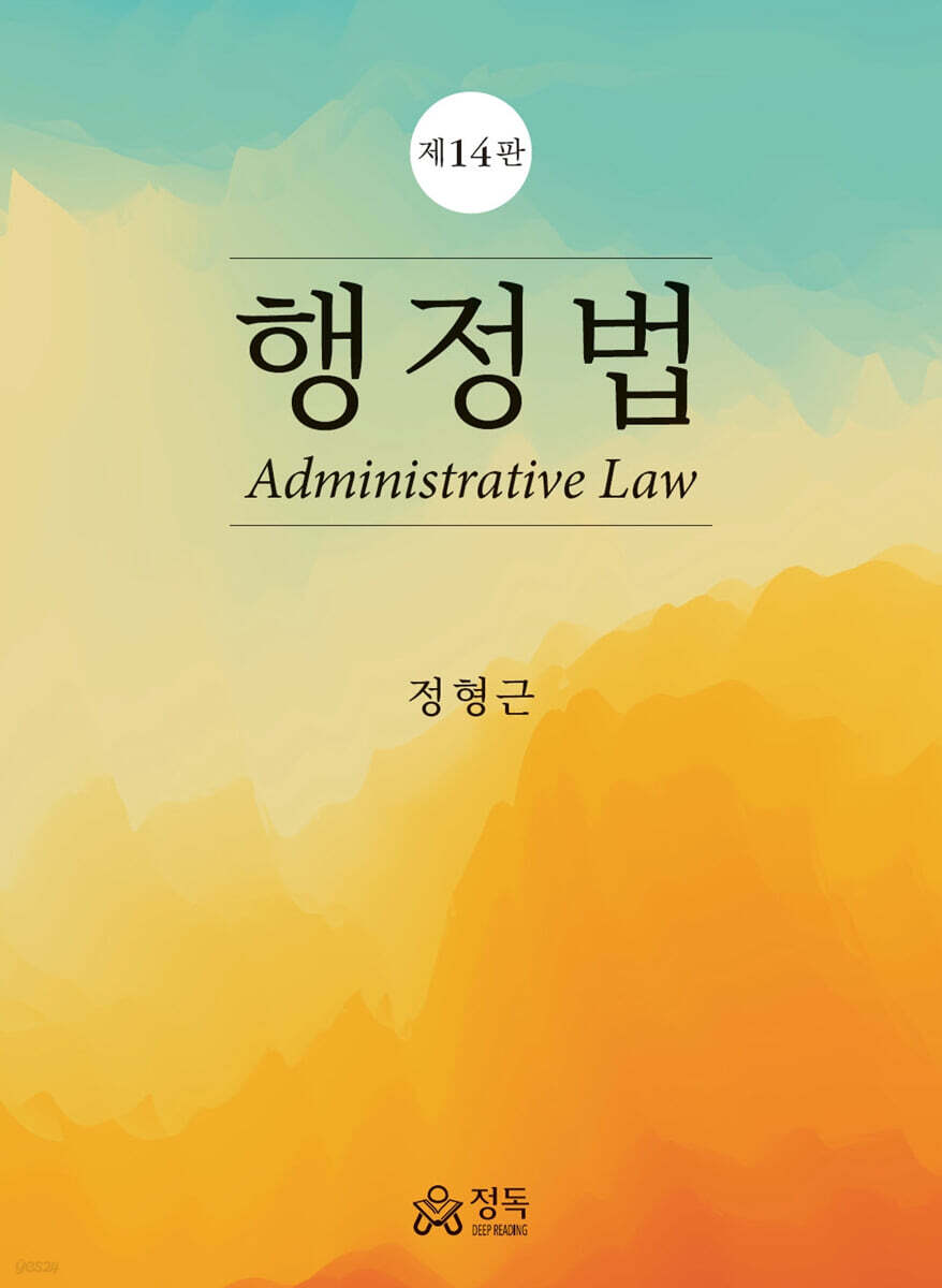 행정법 제14판
