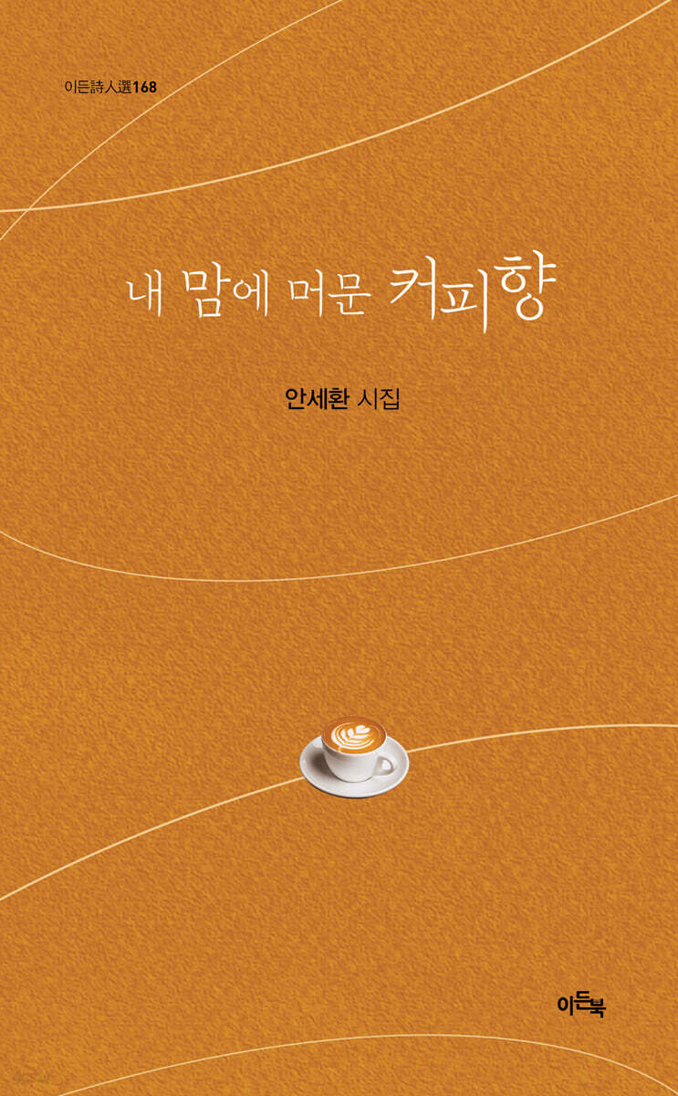 내 맘에 머문 커피향