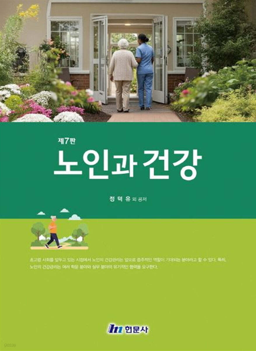 노인과 건강