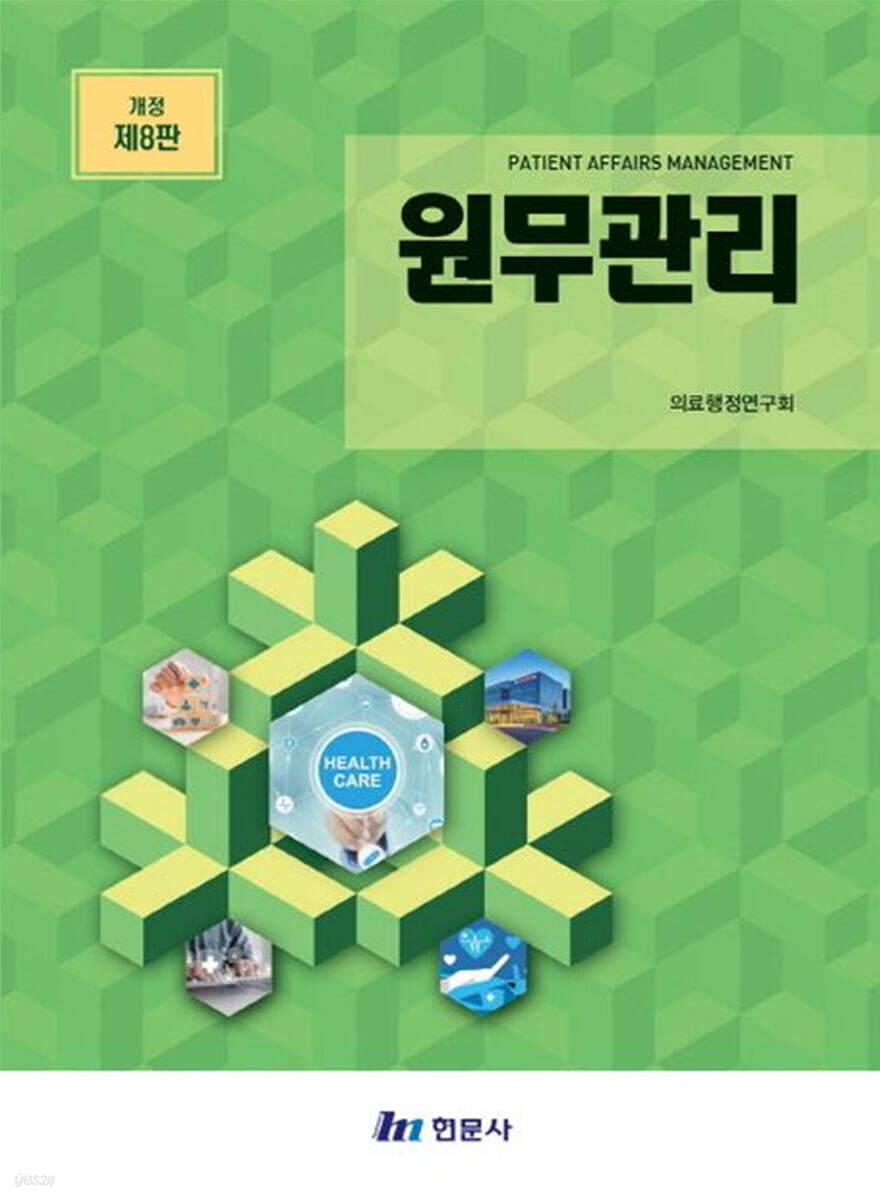 원무관리