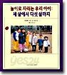 놀이로 자라는 우리 아이