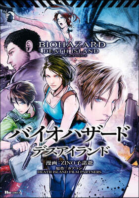 Resident Evil: Death Island Vol.1