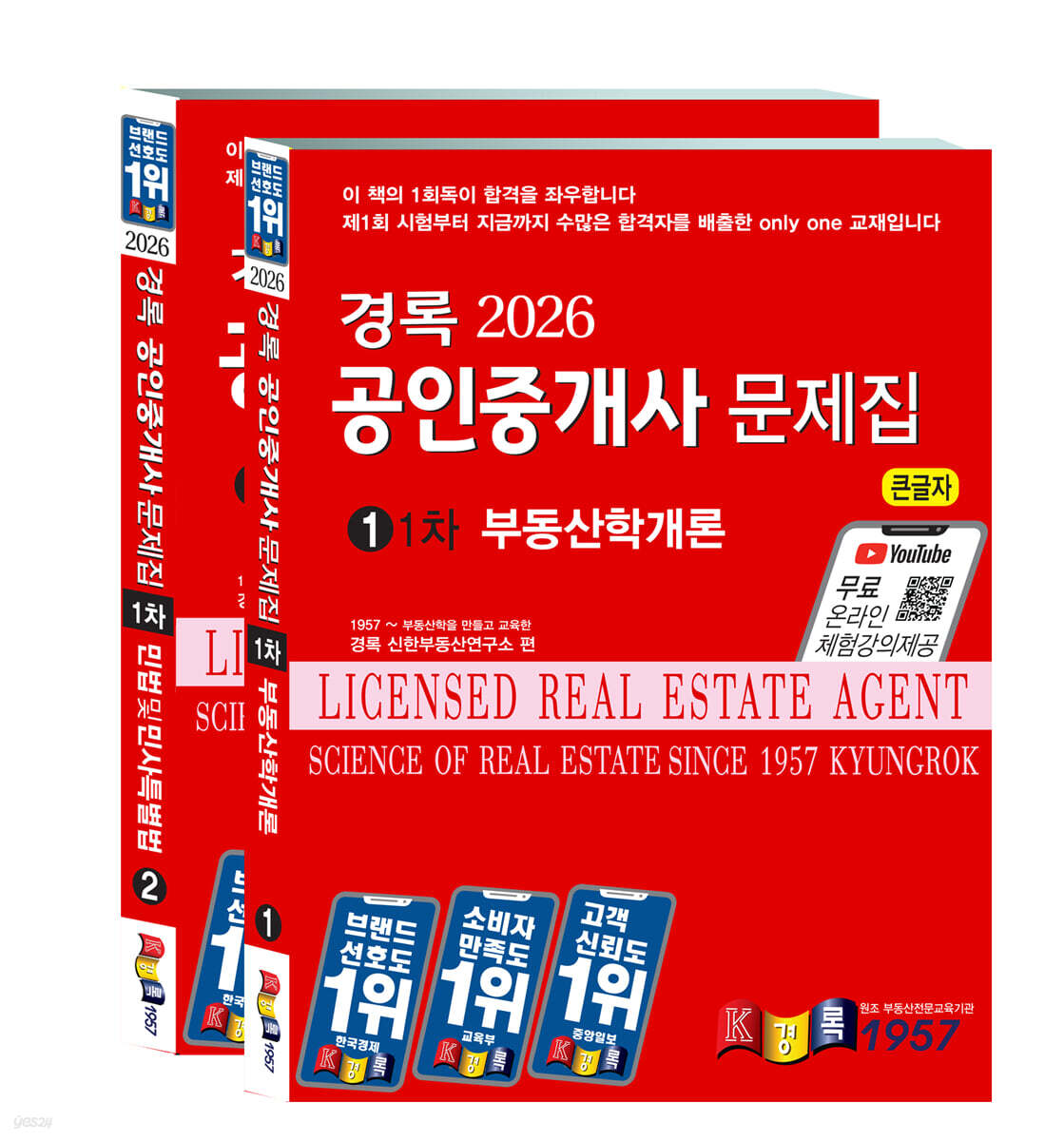 2026 경록 공인중개사 문제집 1차 세트