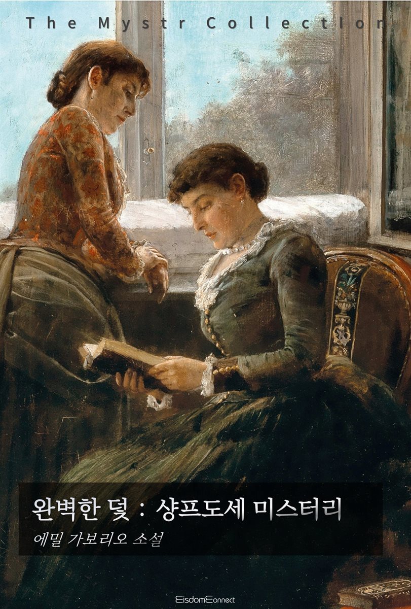 완벽한 덫 : 샹프도세 미스터리