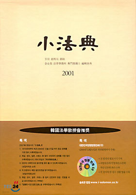 2001 소법전