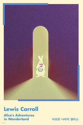 이상한 나라의 앨리스