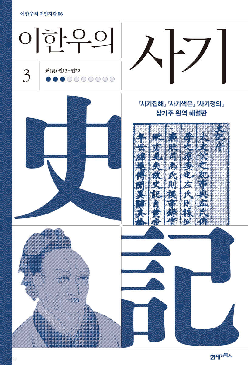 이한우의 사기 3