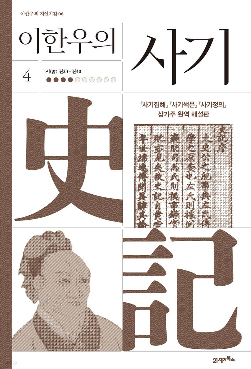 이한우의 사기 4