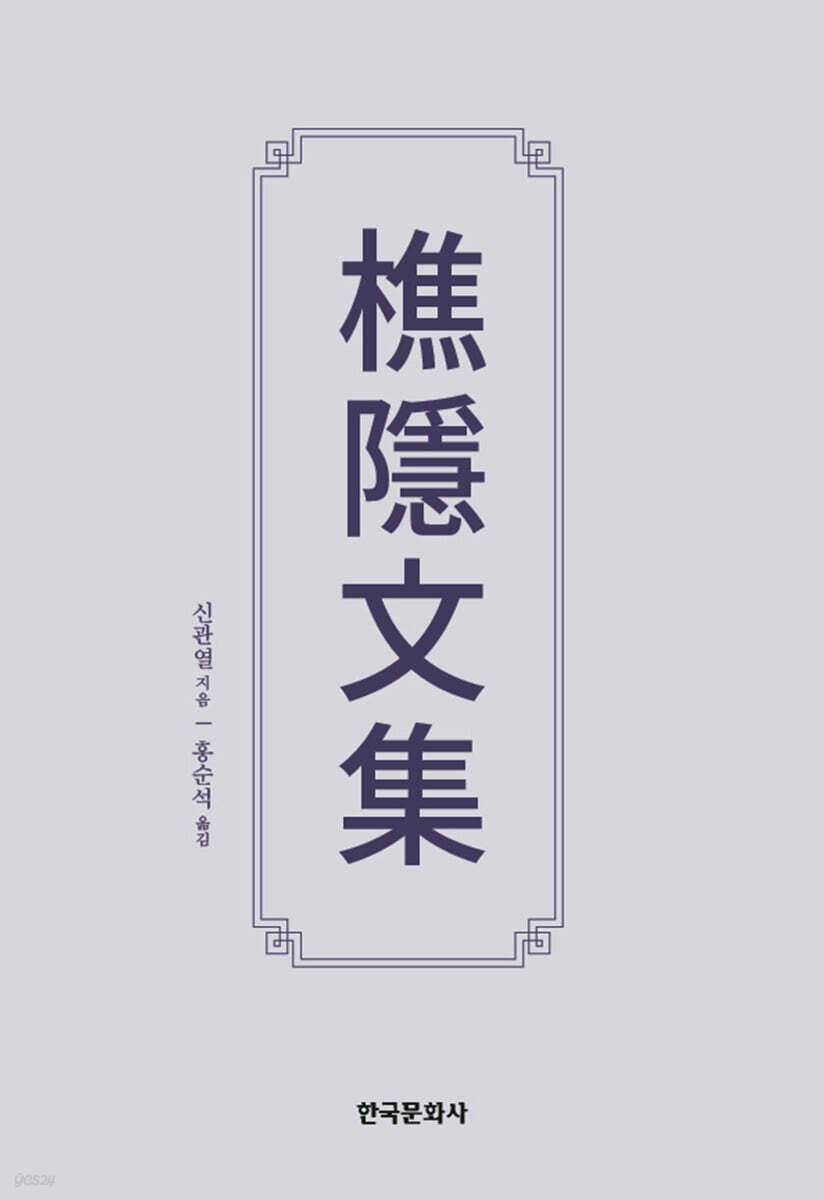 초은문집 樵隱文集