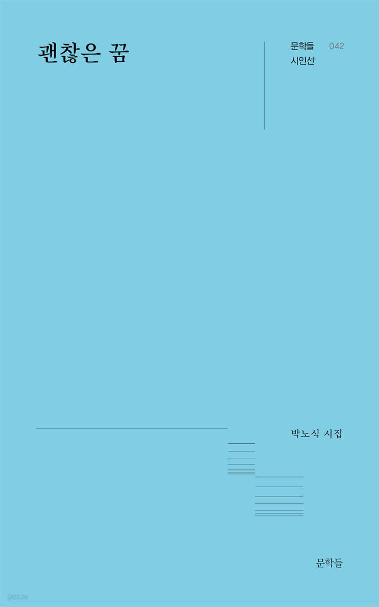 괜찮은 꿈