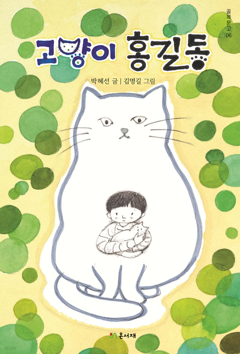 고양이 홍길동