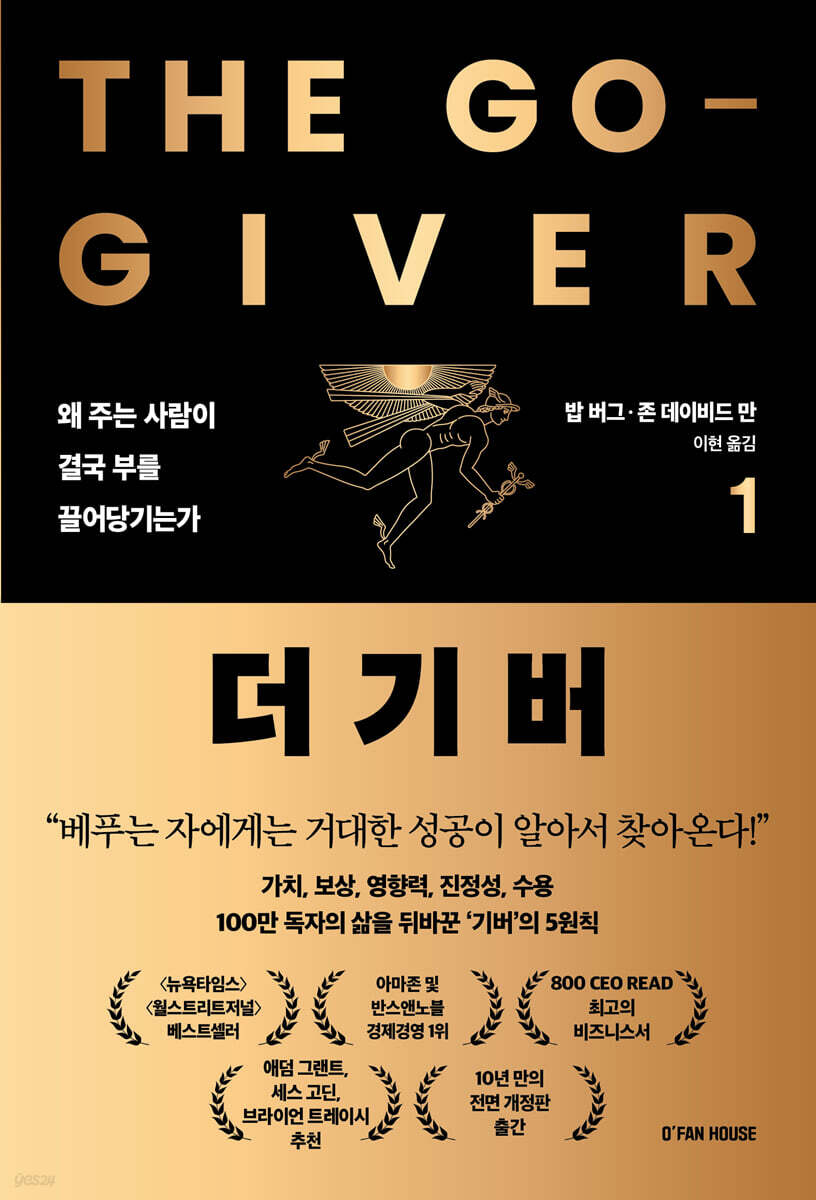 더 기버 1