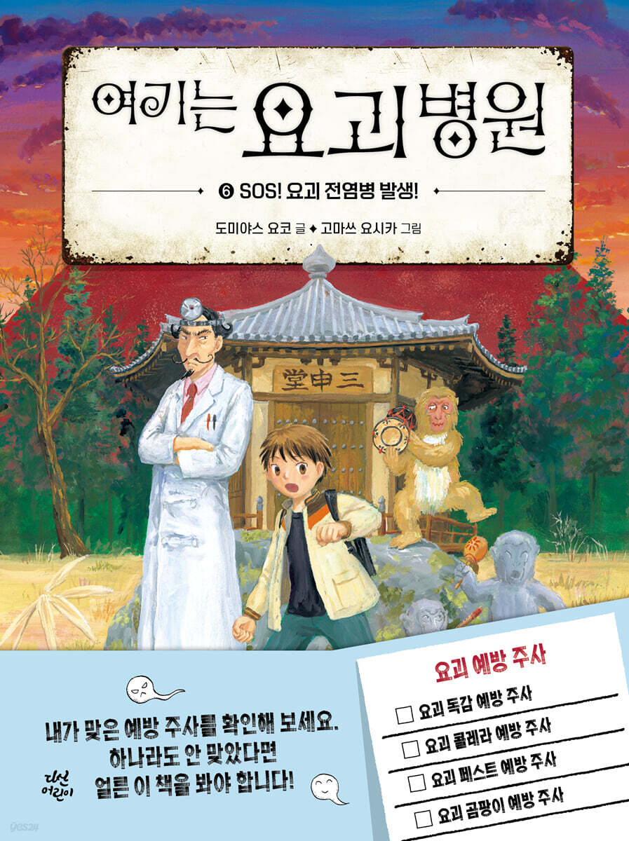 여기는 요괴 병원 6