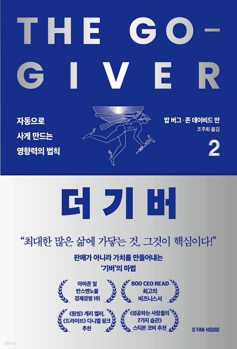 더 기버 2