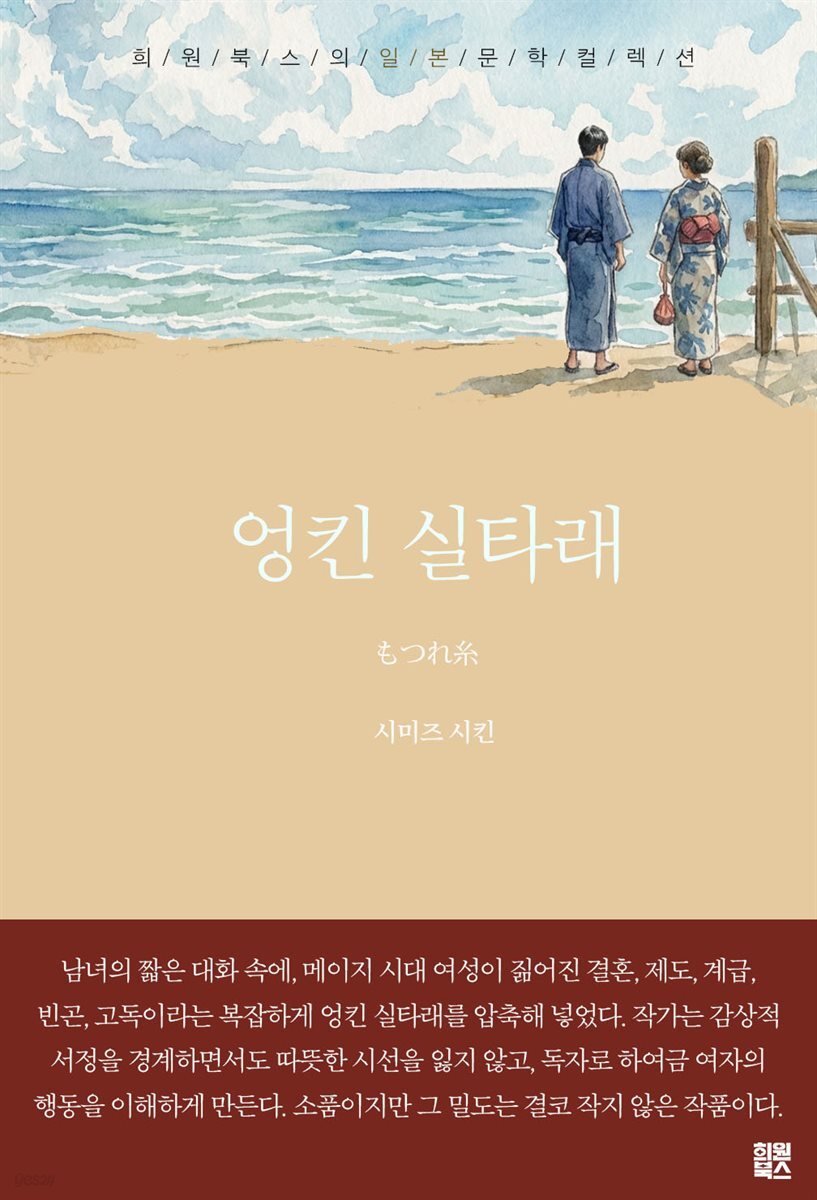 엉킨 실타래