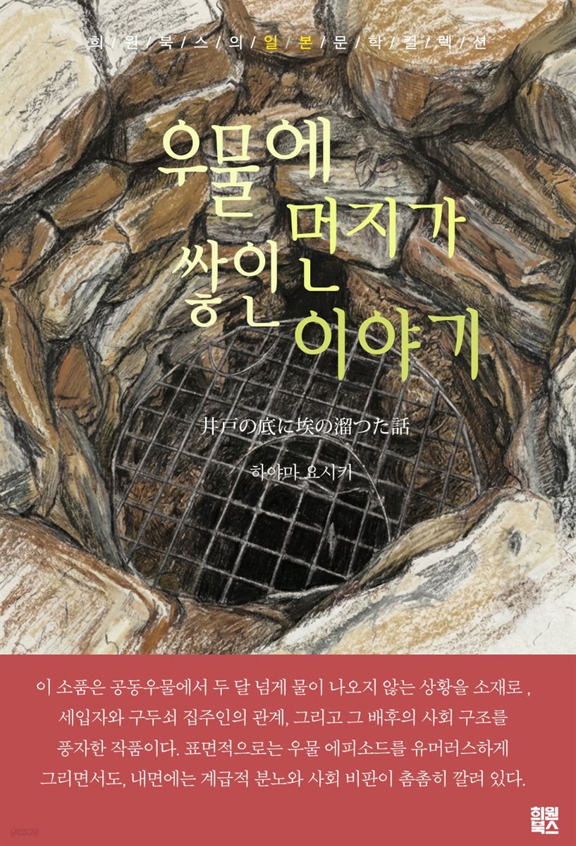 우물에 먼지가 쌓인 이야기