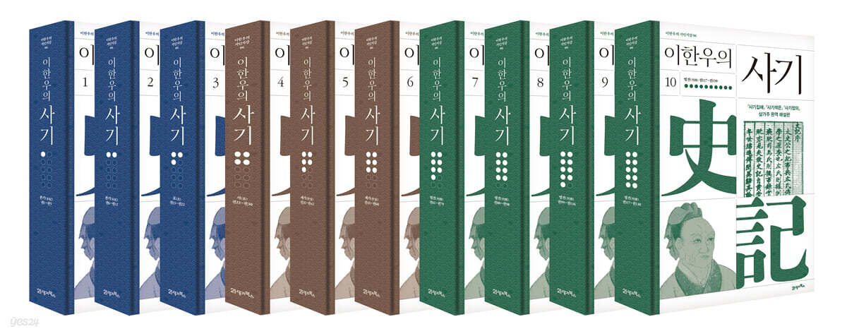 이한우의 사기 세트