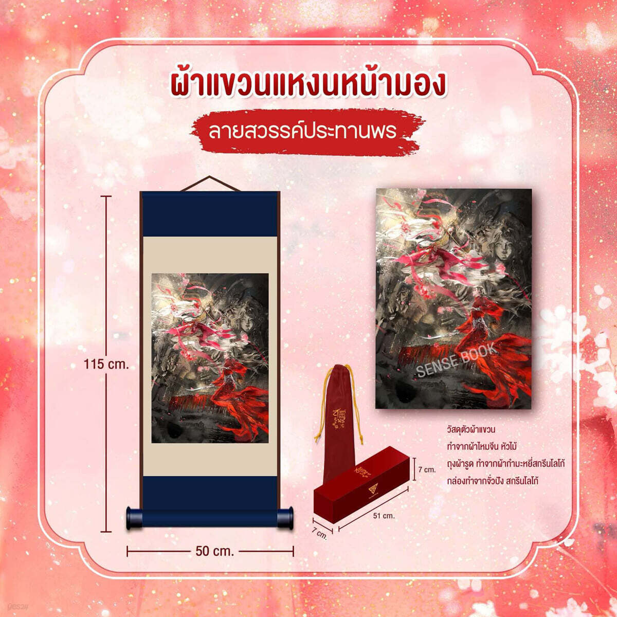 Heaven Official's Blessing Vol.8 GOODS - Hanging cloth 천관사복 태국판 굿즈 족자봉