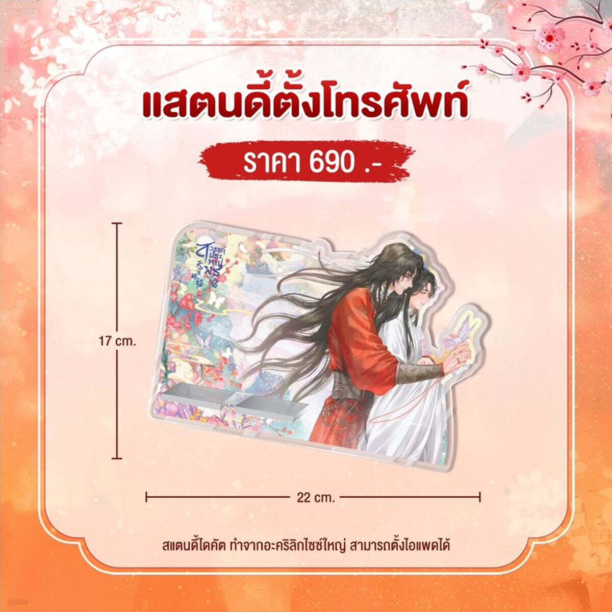 Heaven Official's Blessing Vol.8 GOODS - Acrylic Phone Stand 천관사복 태국판 굿즈 아크릴 휴대폰 거치대