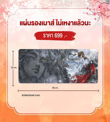Heaven Official's Blessing Vol.8 GOODS - Mouse Pad 천관사복 태국판 굿즈 마우스 패드