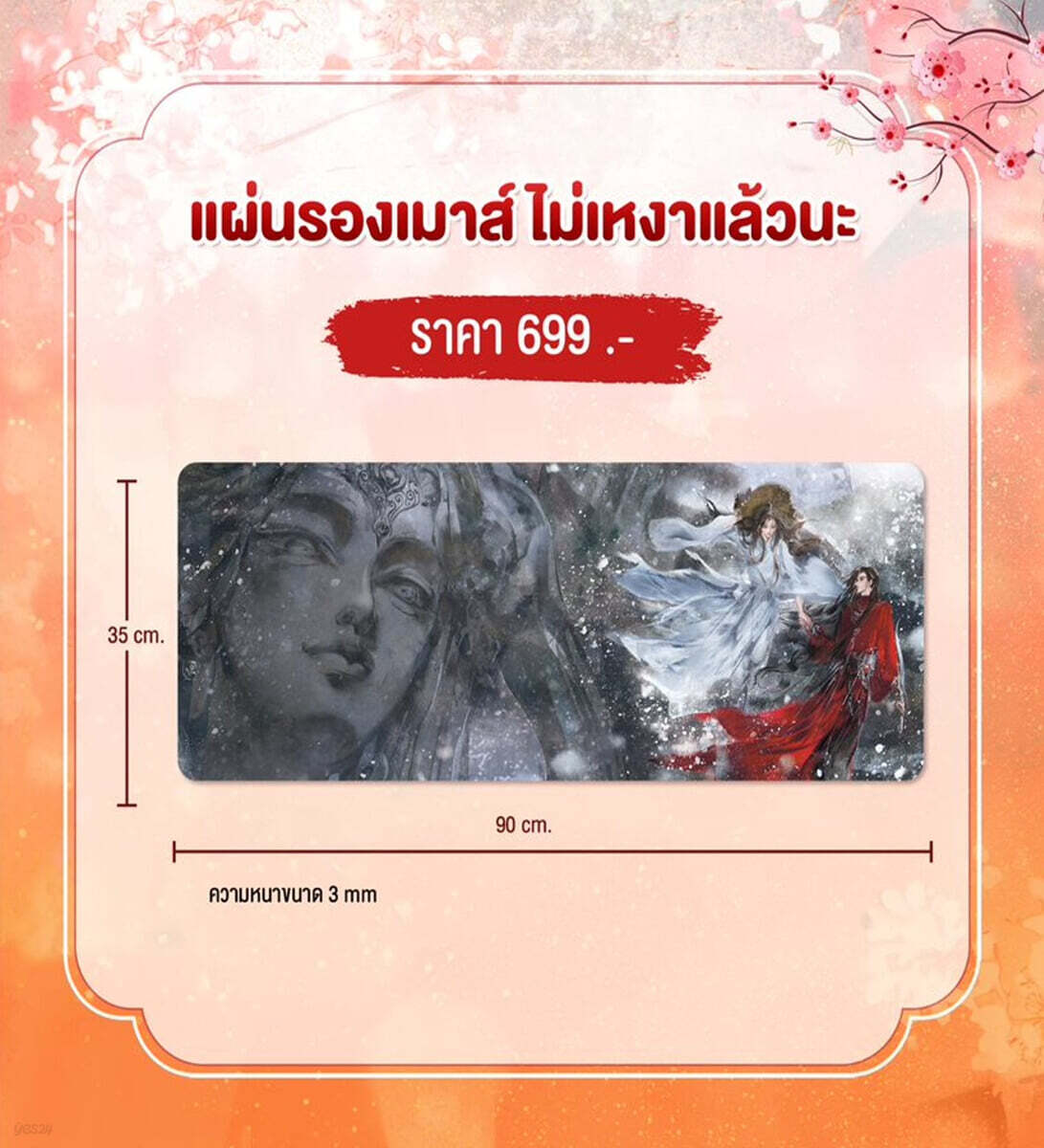 Heaven Official's Blessing Vol.8 GOODS - Mouse Pad 천관사복 태국판 굿즈 마우스 패드