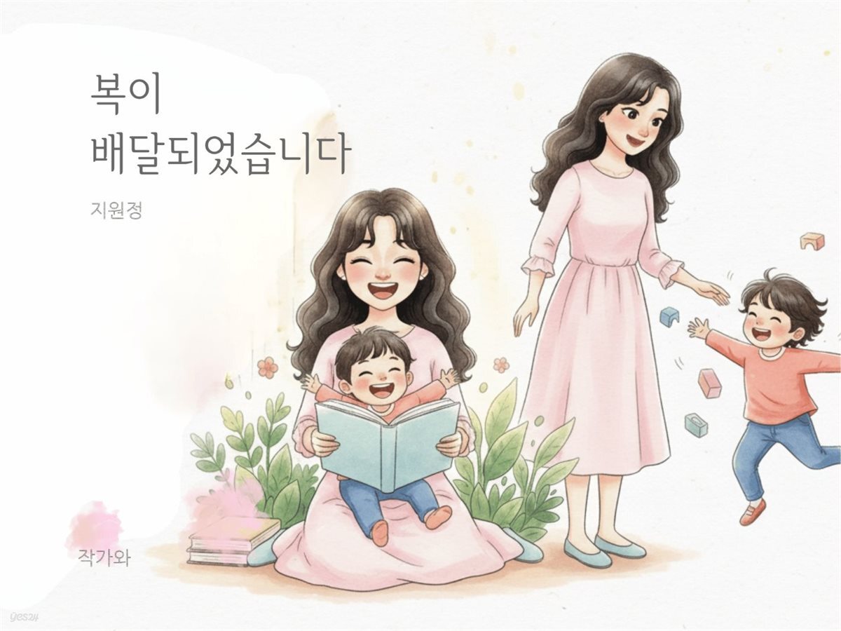 복이 배달되었습니다.