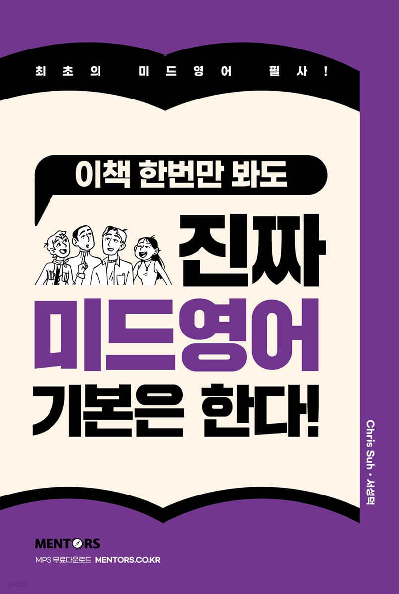 이책 한번만 봐도 진짜 미드영어 기본은 한다!