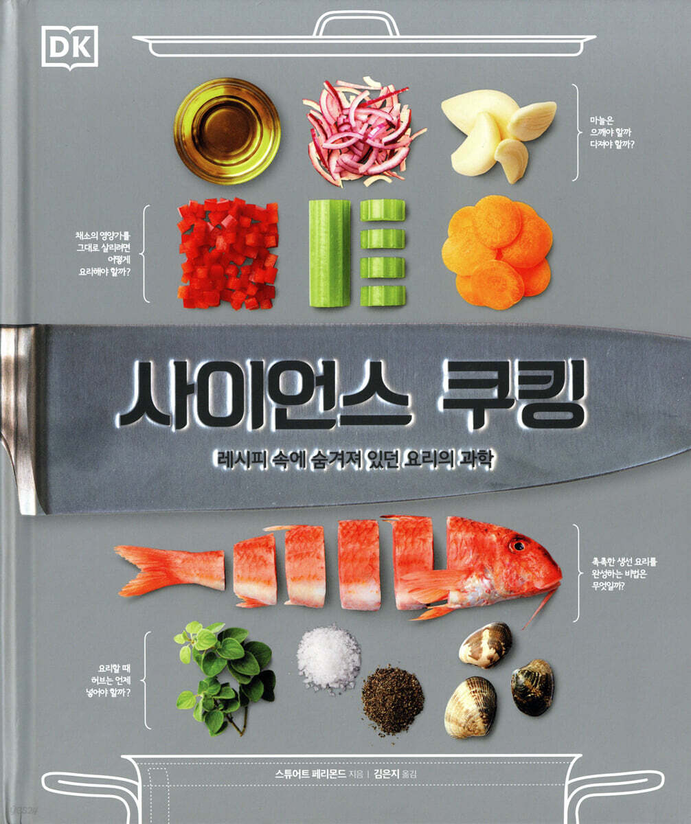 사이언스 쿠킹