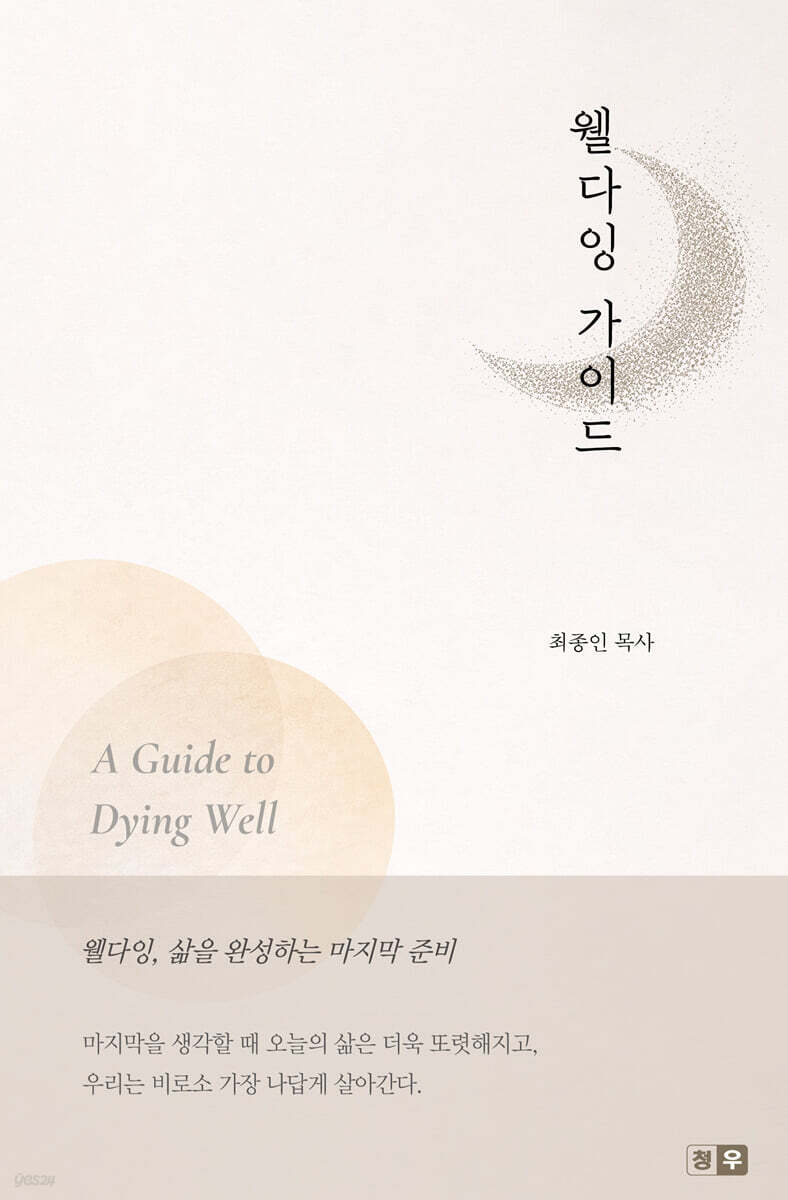 웰다잉 가이드