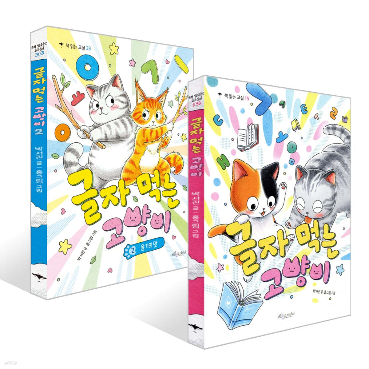 글자 먹는 고양이 1~2권 세트