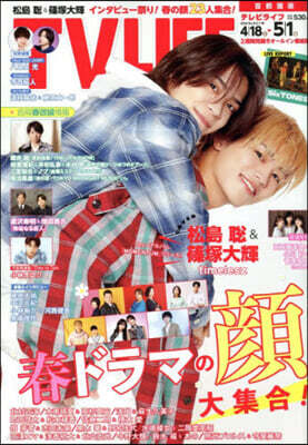 TVLIFE 首都圈版 2026年5月1日號