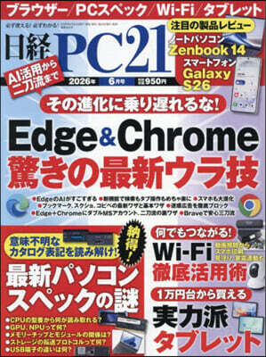 日經PC21 2026年6月號