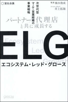 ELG
