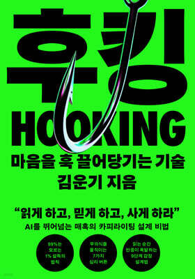 후킹