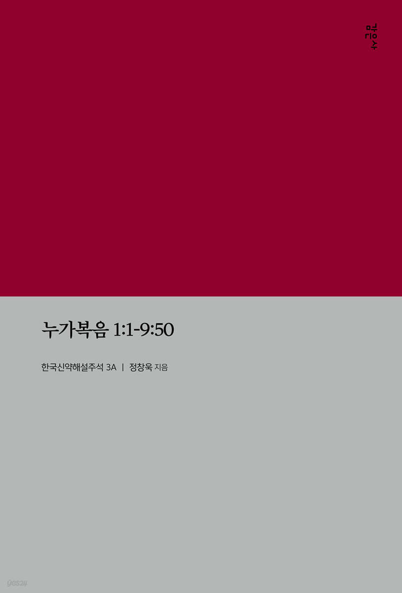 누가복음 1:1-9:50