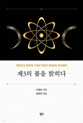 제3의 불을 밝히다
