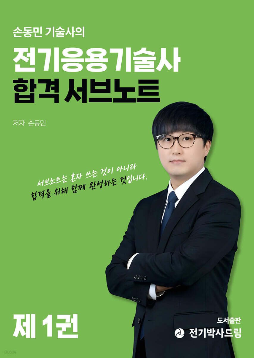 전기응용기술사 합격 서브노트 1