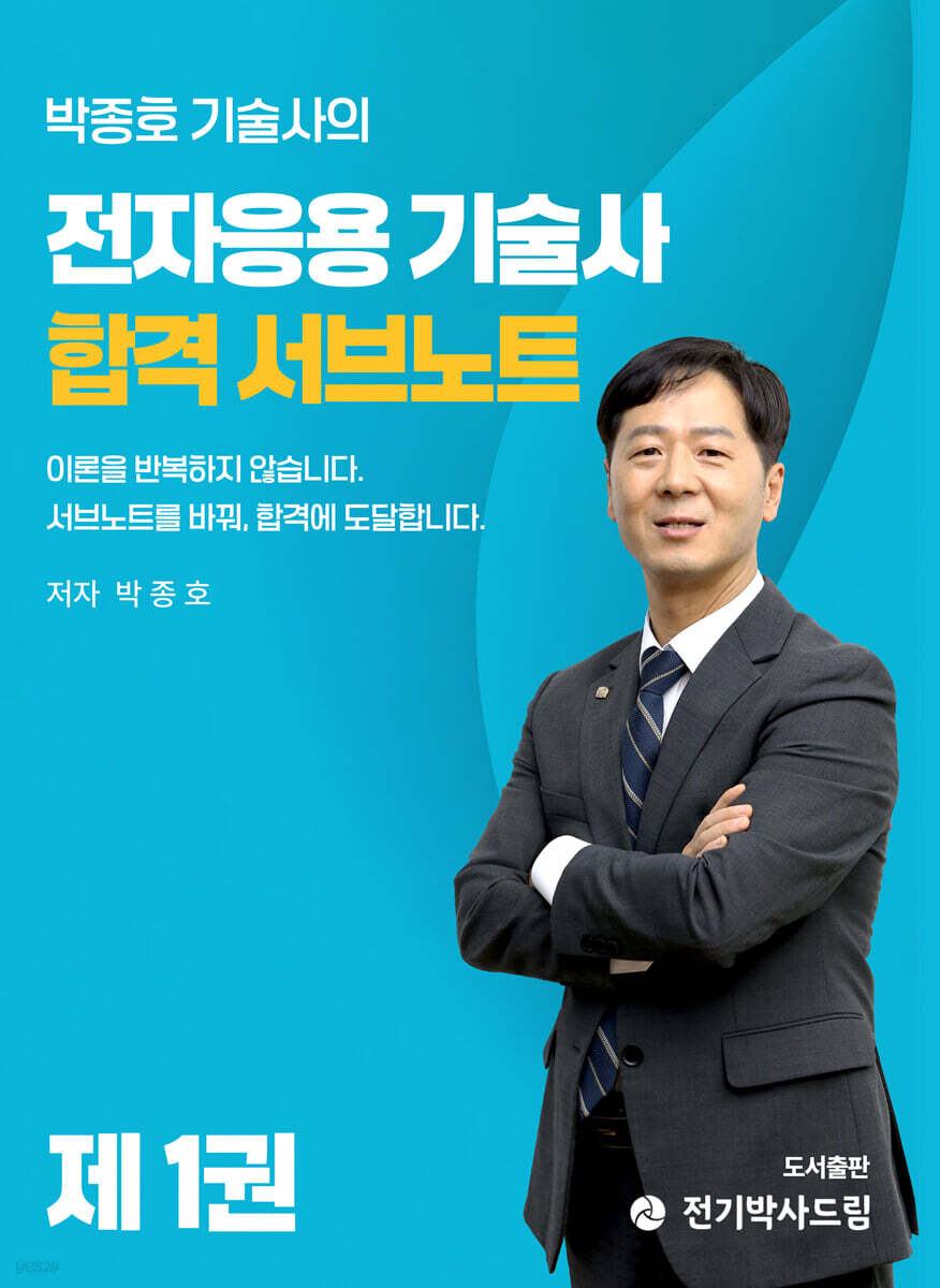 전자응용기술사 합격 서브노트 1
