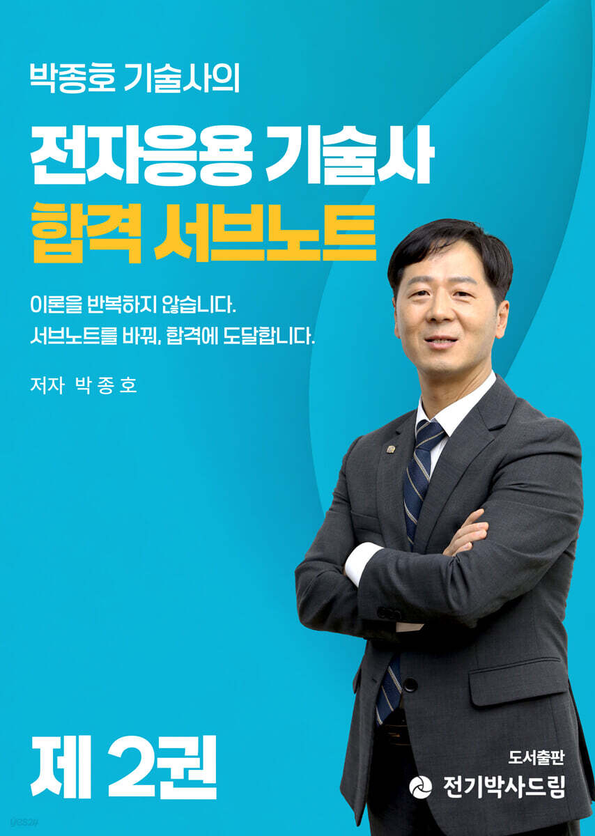 전자응용기술사 합격 서브노트 2