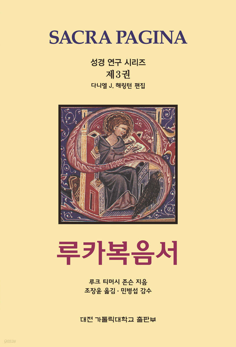 루카복음서