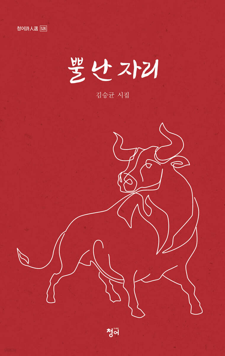 뿔 난 자리